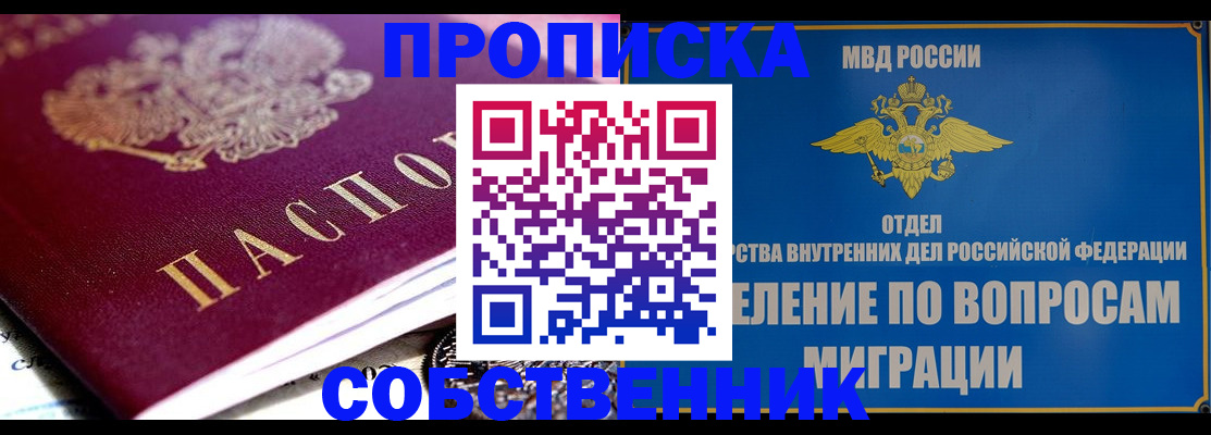 прописка для школы в Артёмовском