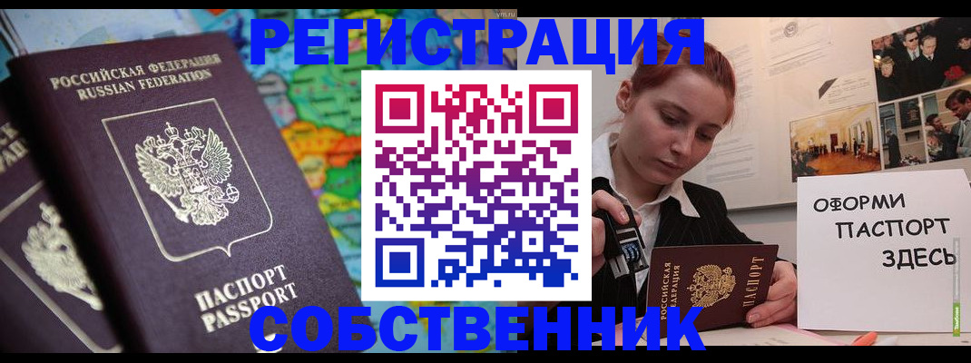 прописка в Артёмовском